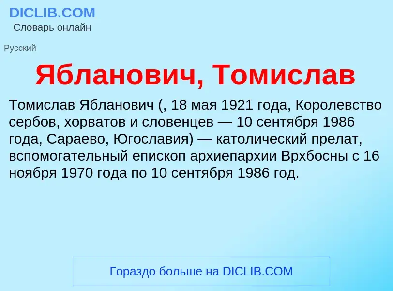 ¿Qué es Ябланович, Томислав? - significado y definición