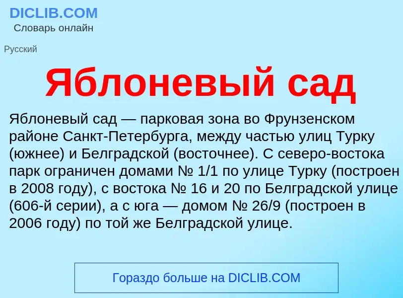 ¿Qué es Яблоневый сад? - significado y definición