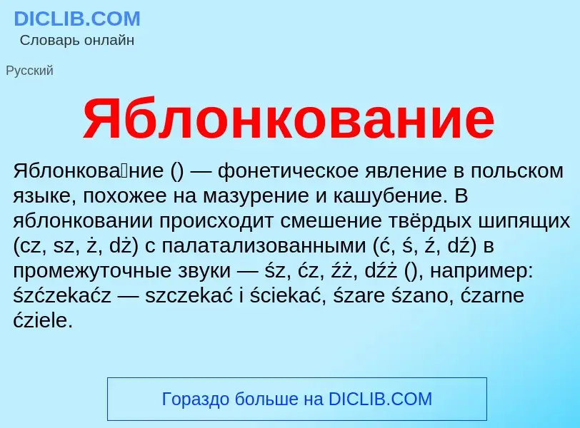 ¿Qué es Яблонкование? - significado y definición