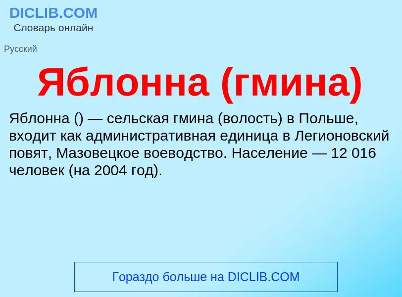 ¿Qué es Яблонна (гмина)? - significado y definición