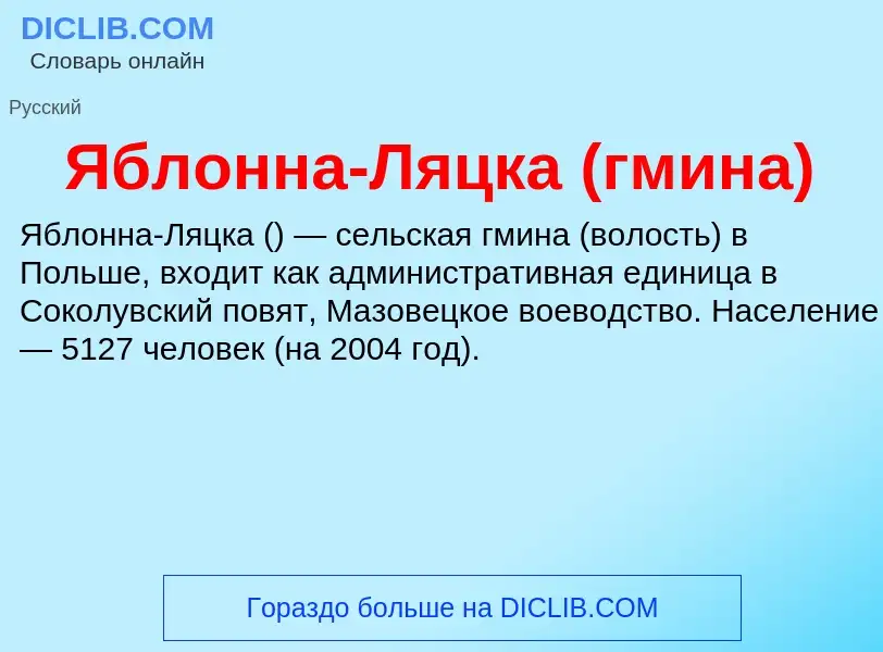 ¿Qué es Яблонна-Ляцка (гмина)? - significado y definición