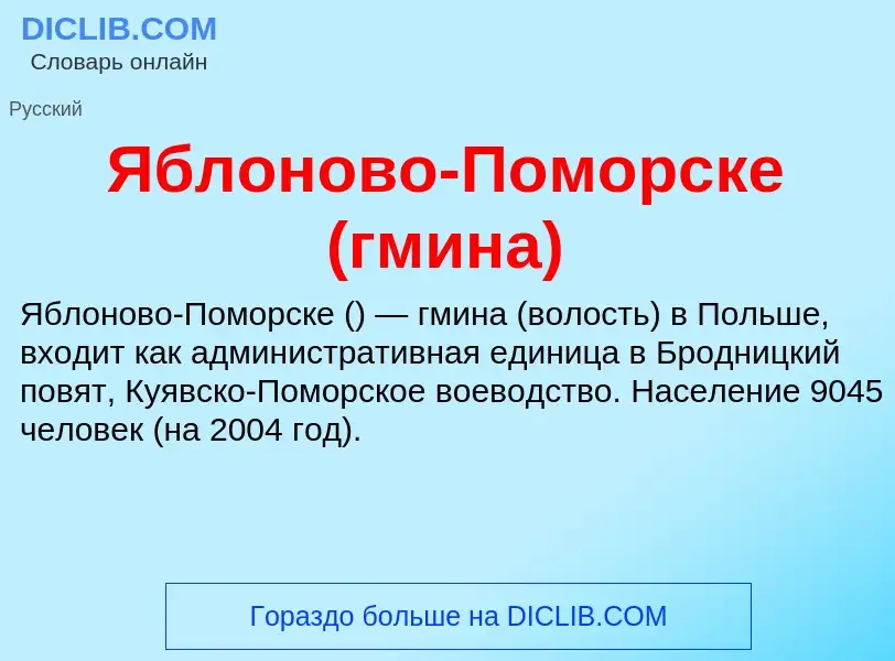 ¿Qué es Яблоново-Поморске (гмина)? - significado y definición