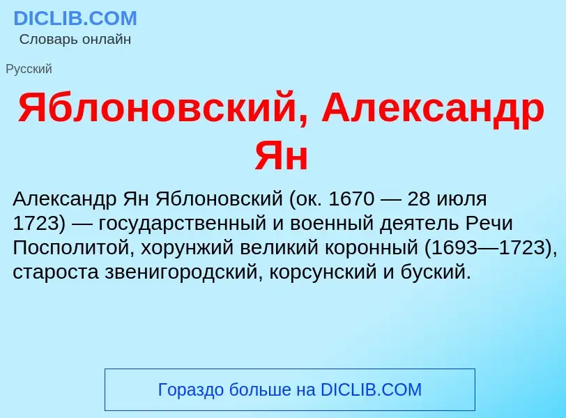 ¿Qué es Яблоновский, Александр Ян? - significado y definición