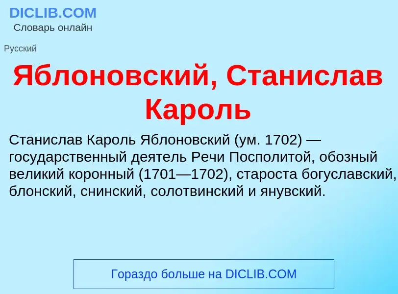 ¿Qué es Яблоновский, Станислав Кароль? - significado y definición