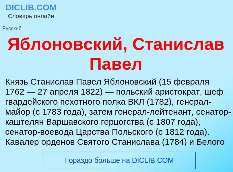 ¿Qué es Яблоновский, Станислав Павел? - significado y definición