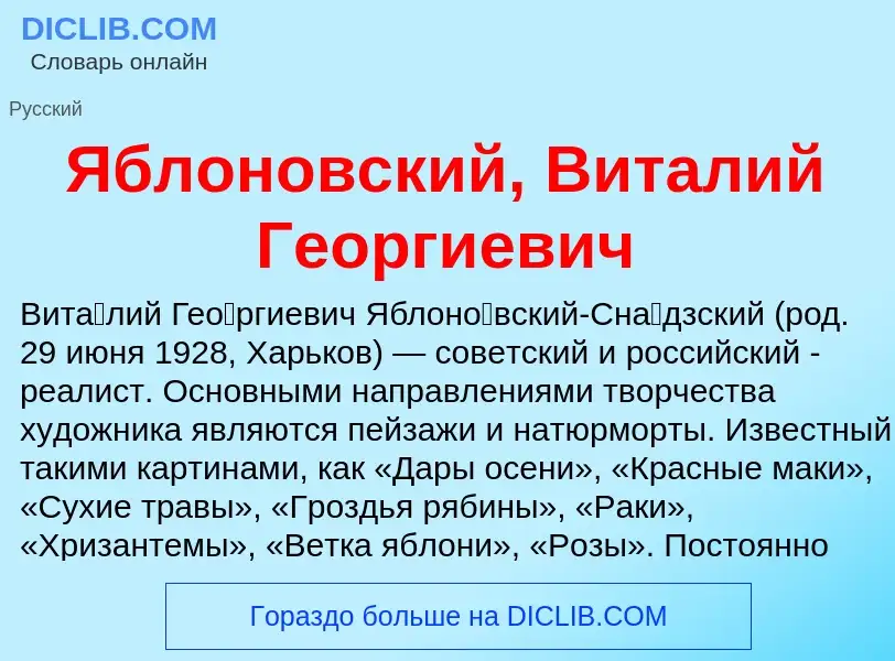 ¿Qué es Яблоновский, Виталий Георгиевич? - significado y definición