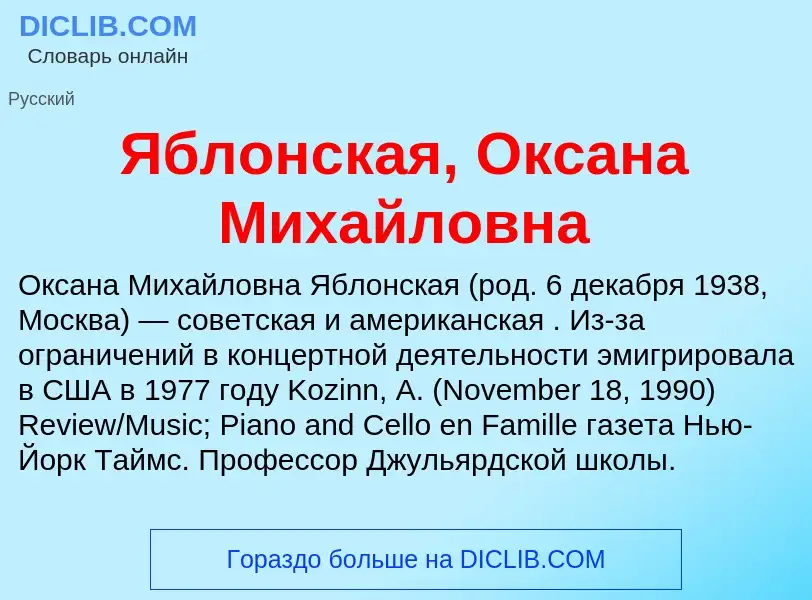 ¿Qué es Яблонская, Оксана Михайловна? - significado y definición