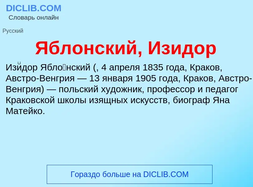 ¿Qué es Яблонский, Изидор? - significado y definición