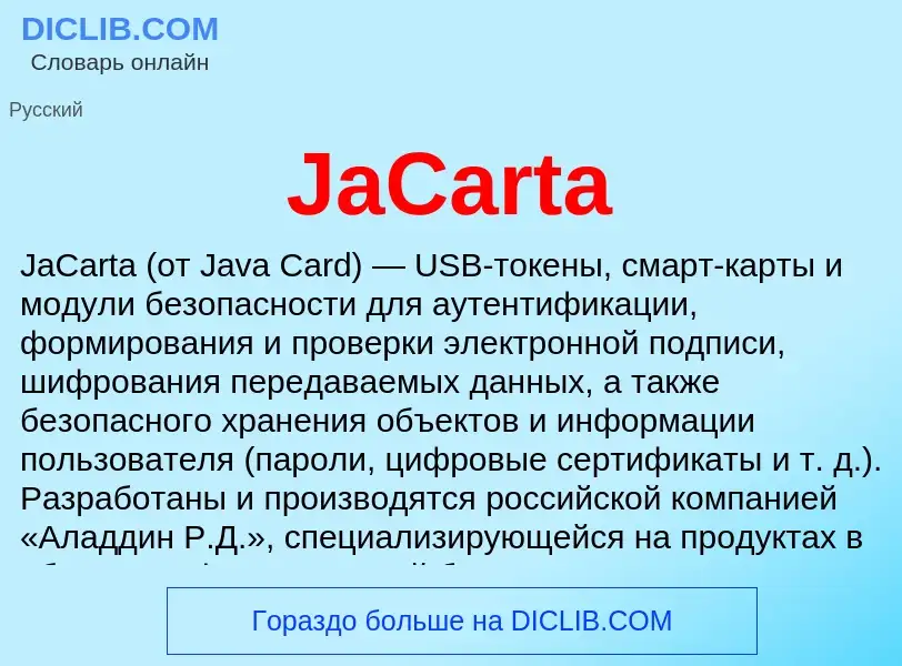 What is JaCarta - definition