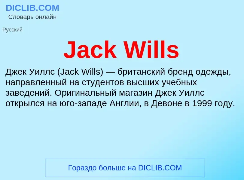 Τι είναι Jack Wills - ορισμός