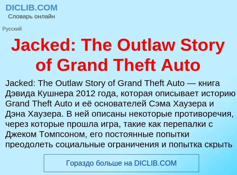 Was ist Jacked: The Outlaw Story of Grand Theft Auto - Definition