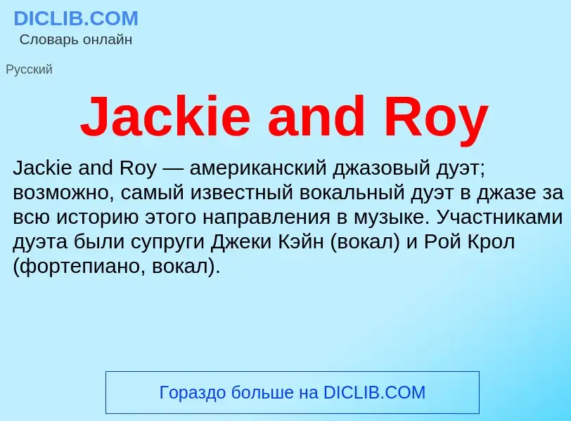 Τι είναι Jackie and Roy - ορισμός