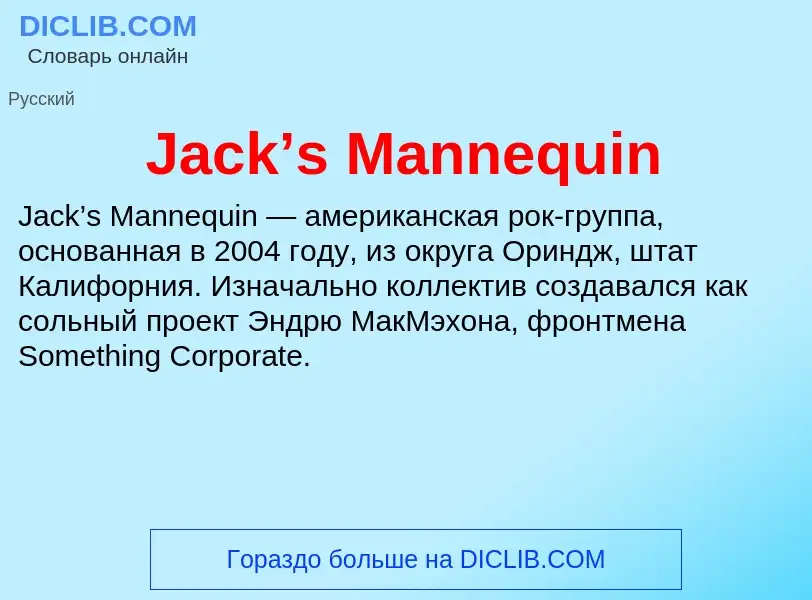 ¿Qué es Jack’s Mannequin? - significado y definición