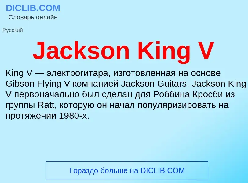 Τι είναι Jackson King V - ορισμός