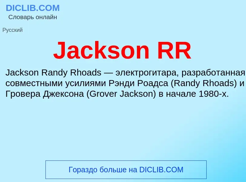 Τι είναι Jackson RR - ορισμός