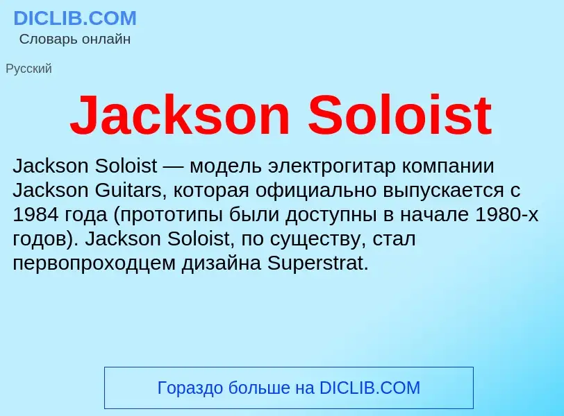 What is Jackson Soloist - definition