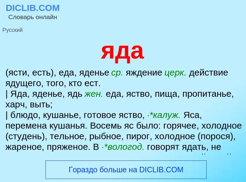 Was ist яда - Definition