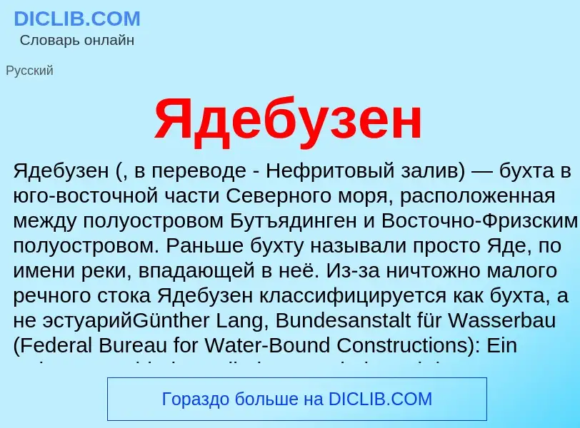 ¿Qué es Ядебузен? - significado y definición