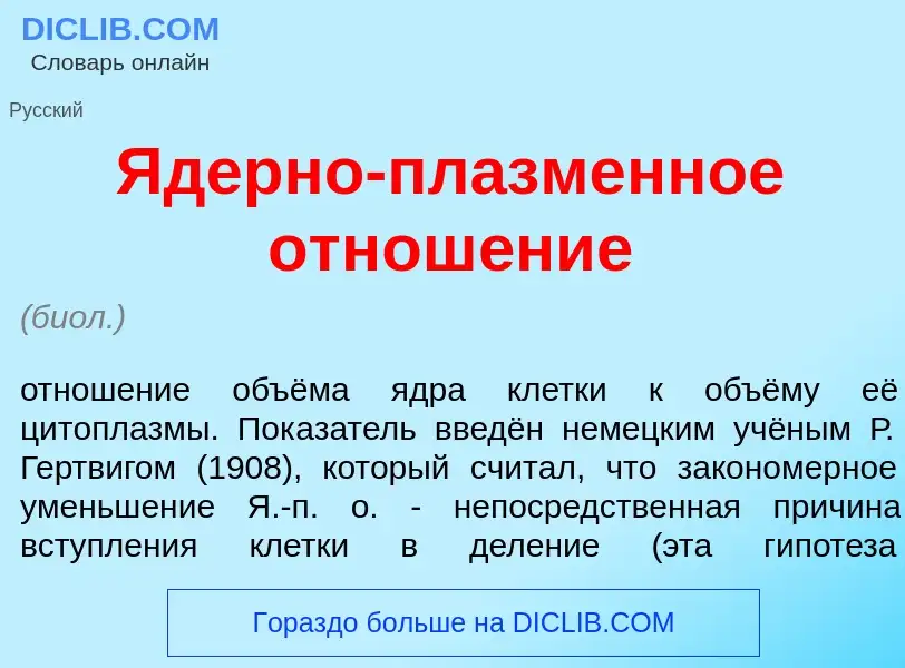 Wat is <font color="red">Я</font>дерно-пл<font color="red">а</font>зменное отнош<font color="red">е<