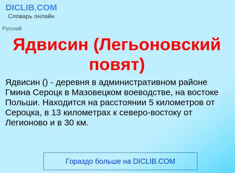 ¿Qué es Ядвисин (Легьоновский повят)? - significado y definición