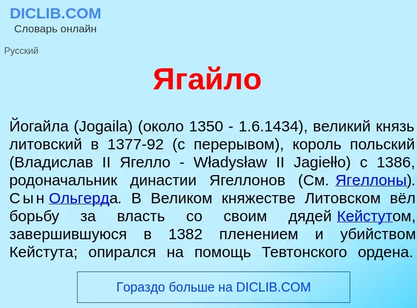 Что такое Яг<font color="red">а</font>йло - определение