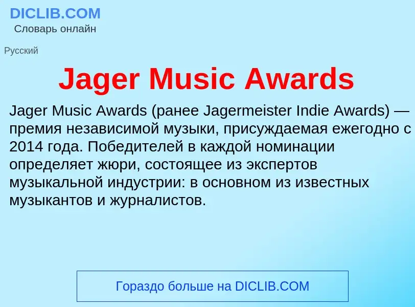 Was ist Jager Music Awards - Definition