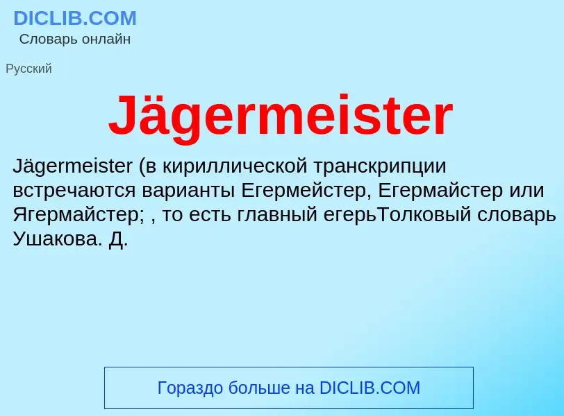 Was ist Jägermeister - Definition