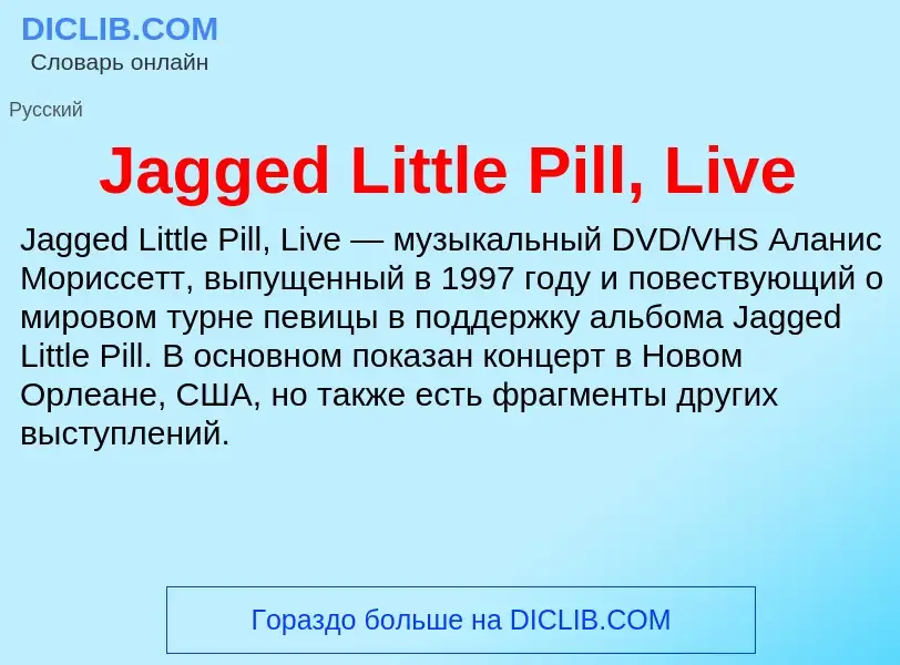 Что такое Jagged Little Pill, Live - определение