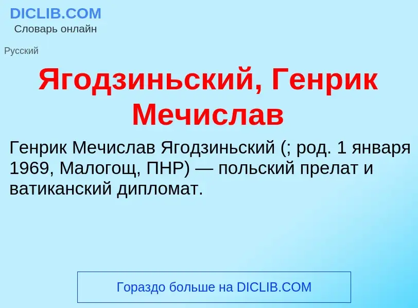 ¿Qué es Ягодзиньский, Генрик Мечислав? - significado y definición