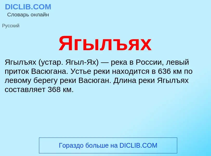 ¿Qué es Ягылъях? - significado y definición