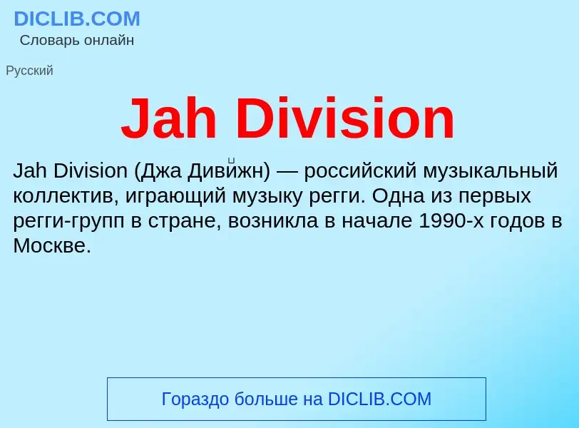 Was ist Jah Division - Definition