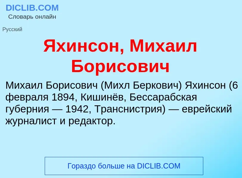 Wat is Яхинсон, Михаил Борисович - definition