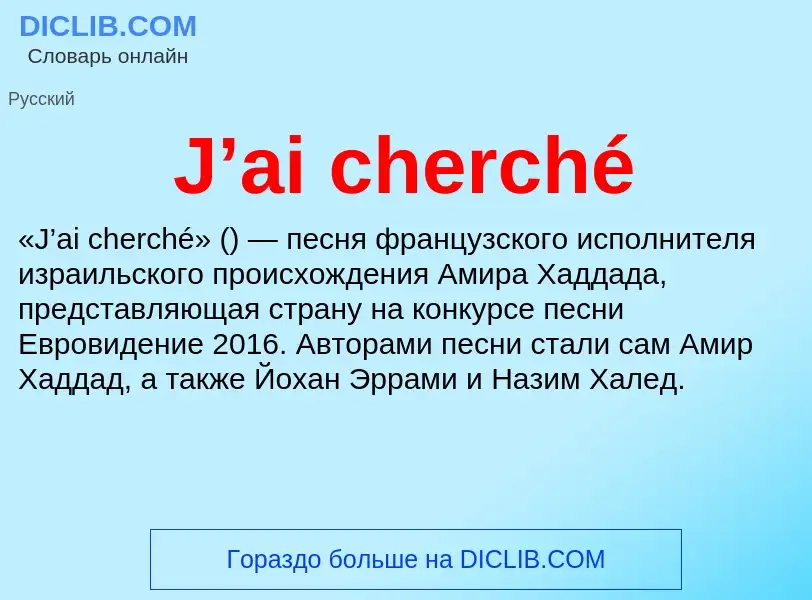 What is J’ai cherché - meaning and definition