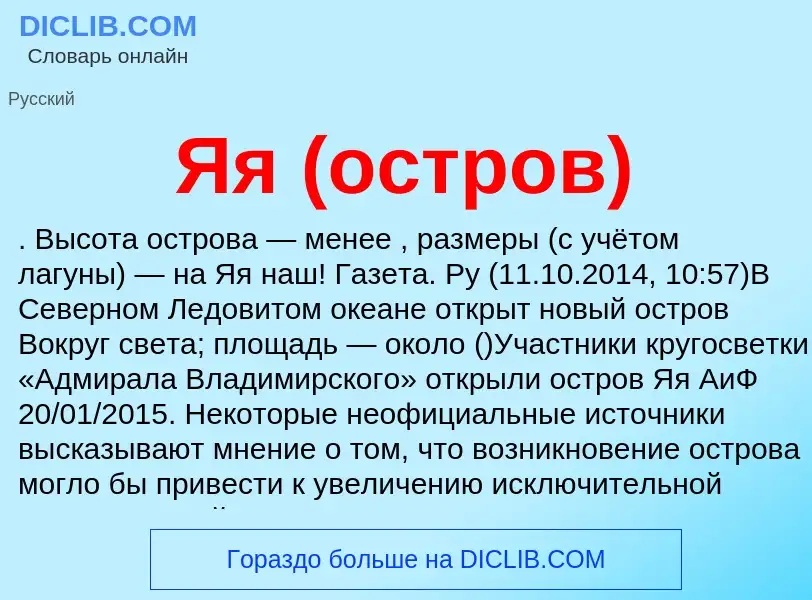 Wat is Яя (остров) - definition