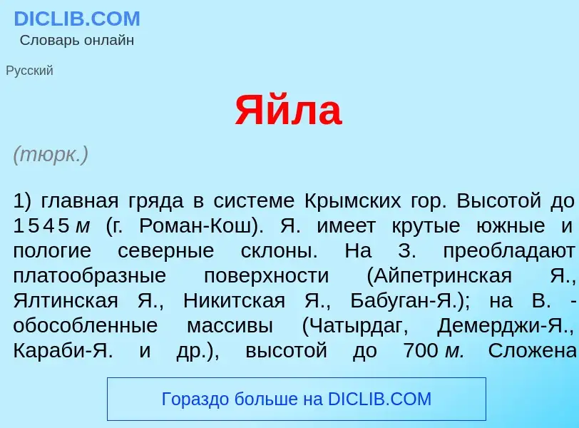 Was ist <font color="red">Я</font>йла - Definition