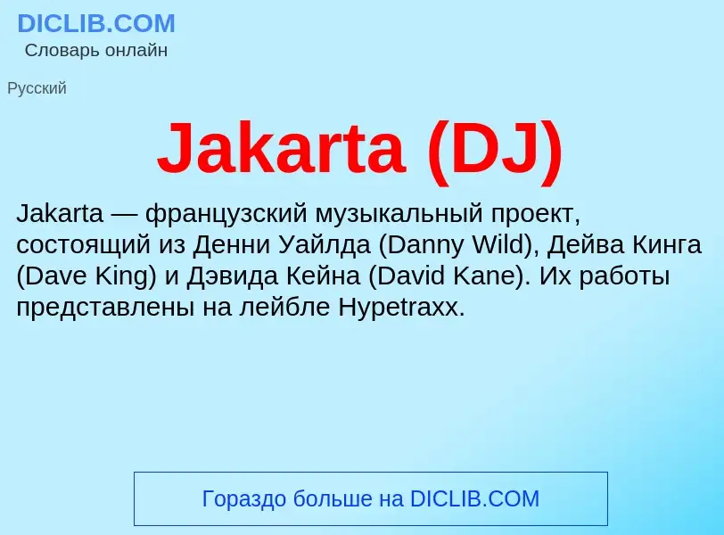 Was ist Jakarta (DJ) - Definition