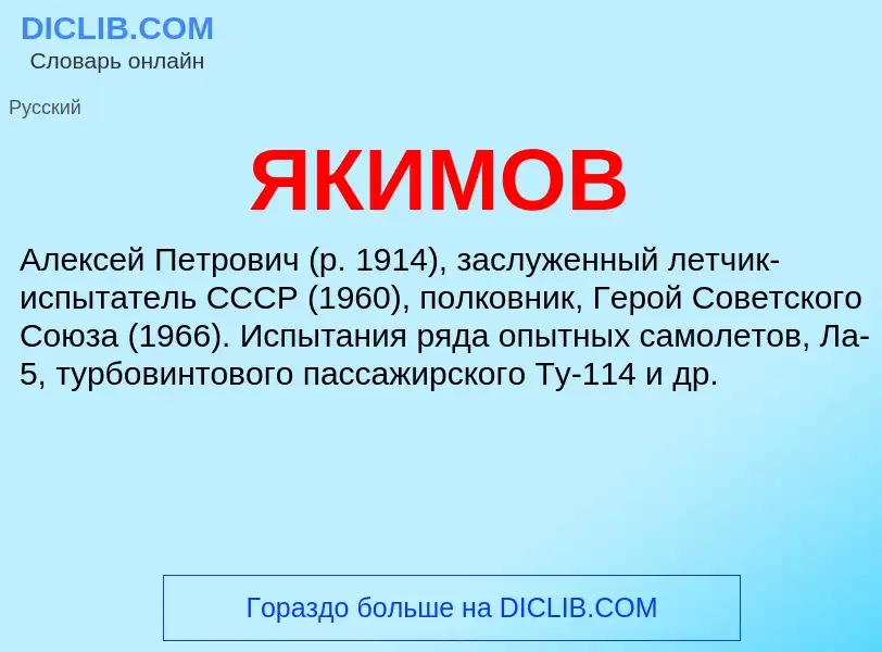 Was ist ЯКИМОВ - Definition