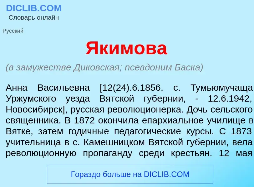 Wat is Як<font color="red">и</font>мова - definition