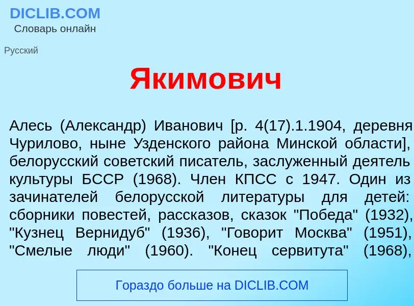 Что такое Яким<font color="red">о</font>вич - определение