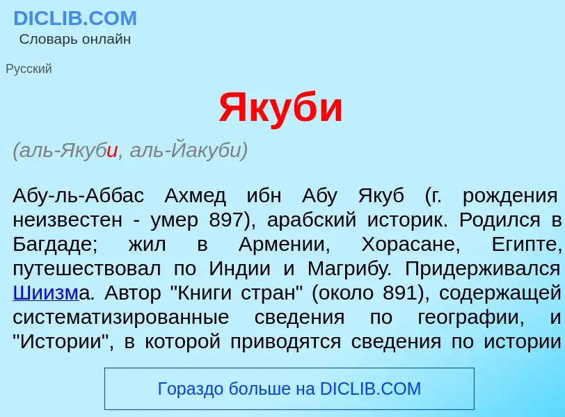 Τι είναι Якуб<font color="red">и</font> - ορισμός