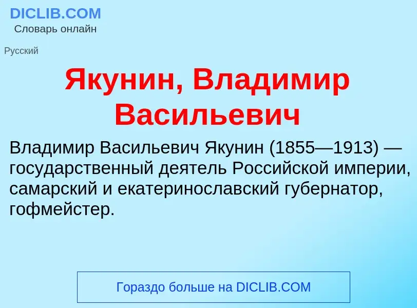 Τι είναι Якунин, Владимир Васильевич - ορισμός