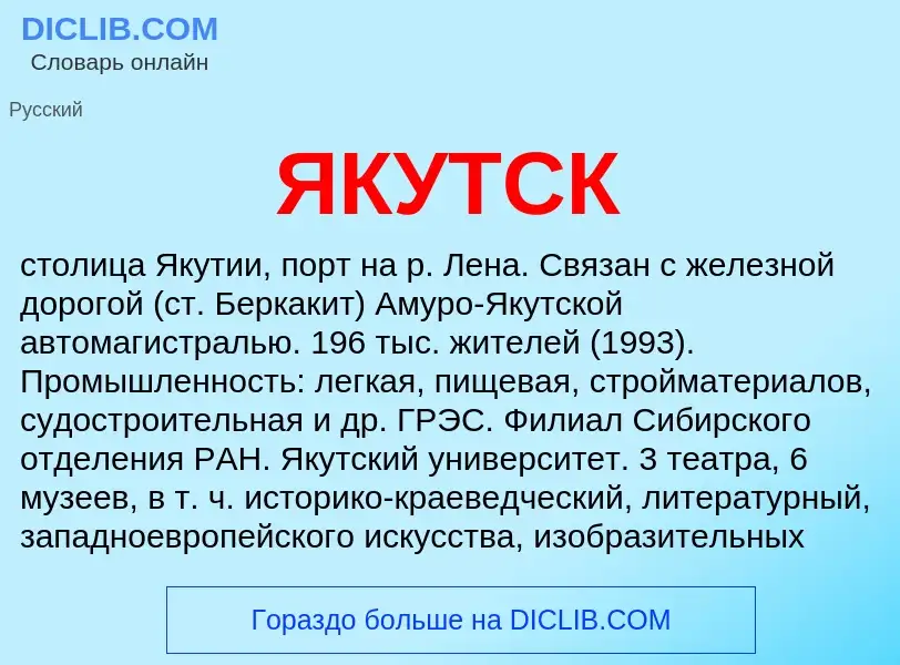 What is ЯКУТСК - meaning and definition