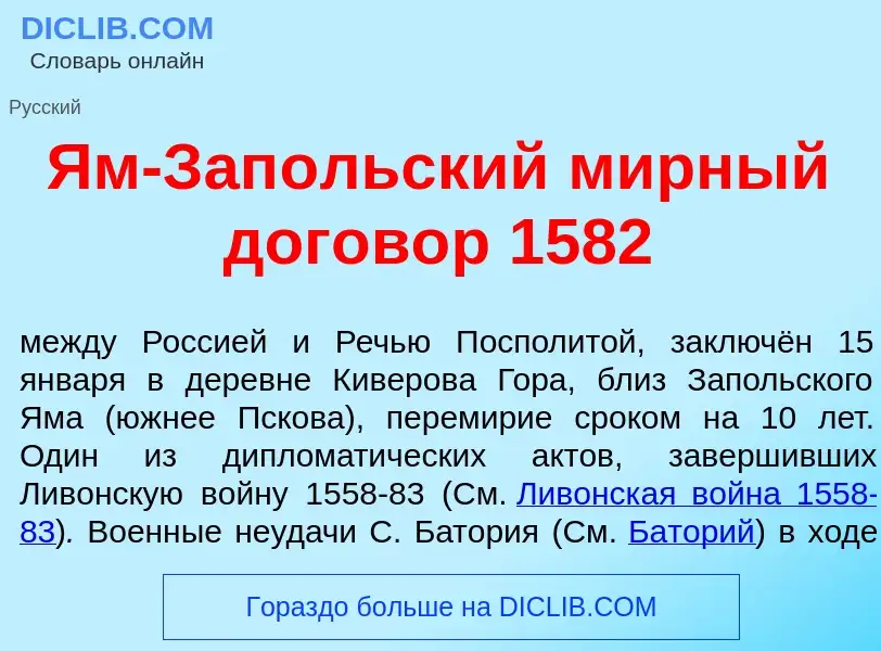 Что такое Ям-Зап<font color="red">о</font>льский м<font color="red">и</font>рный догов<font color="r