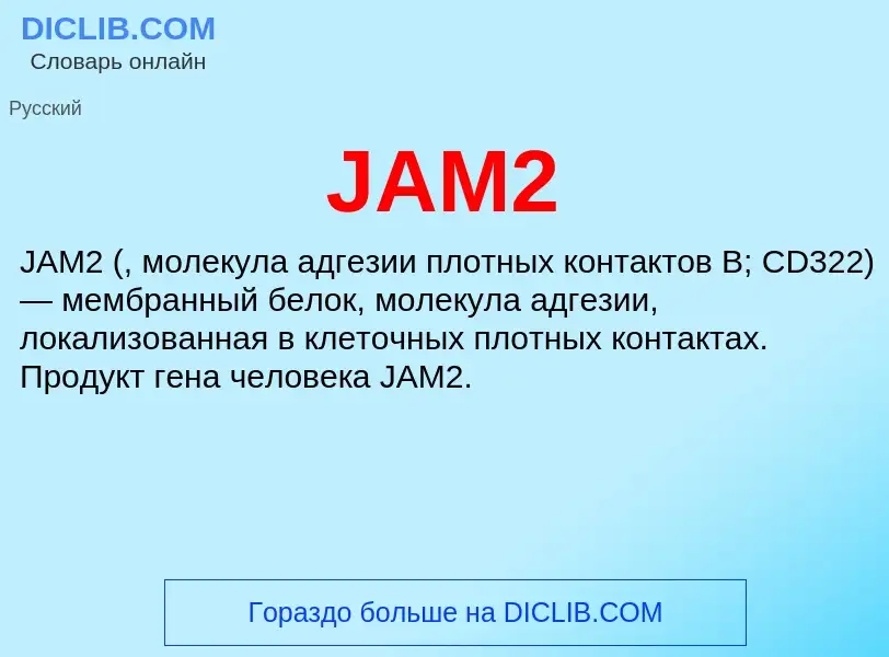 Что такое JAM2 - определение