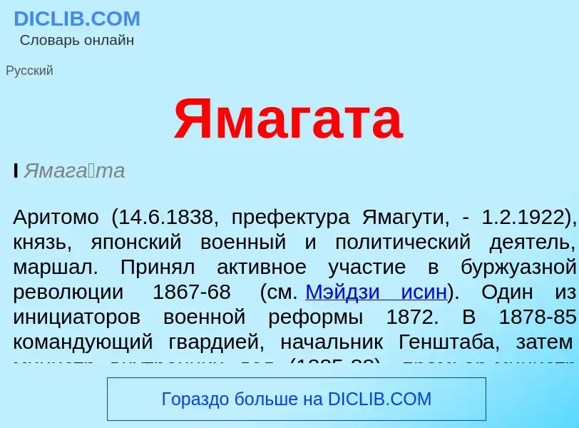 What is Ямагата - meaning and definition