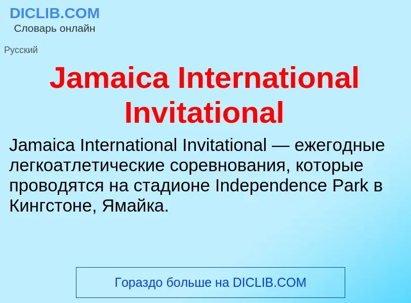 Was ist Jamaica International Invitational - Definition