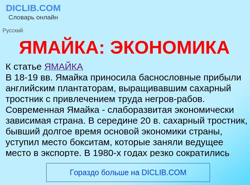 What is ЯМАЙКА: ЭКОНОМИКА - definition