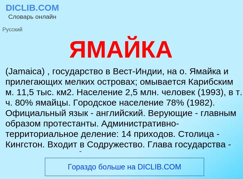 What is ЯМАЙКА - definition