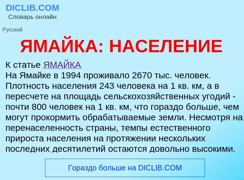 What is ЯМАЙКА: НАСЕЛЕНИЕ - definition