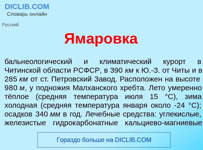 Что такое Ям<font color="red">а</font>ровка - определение